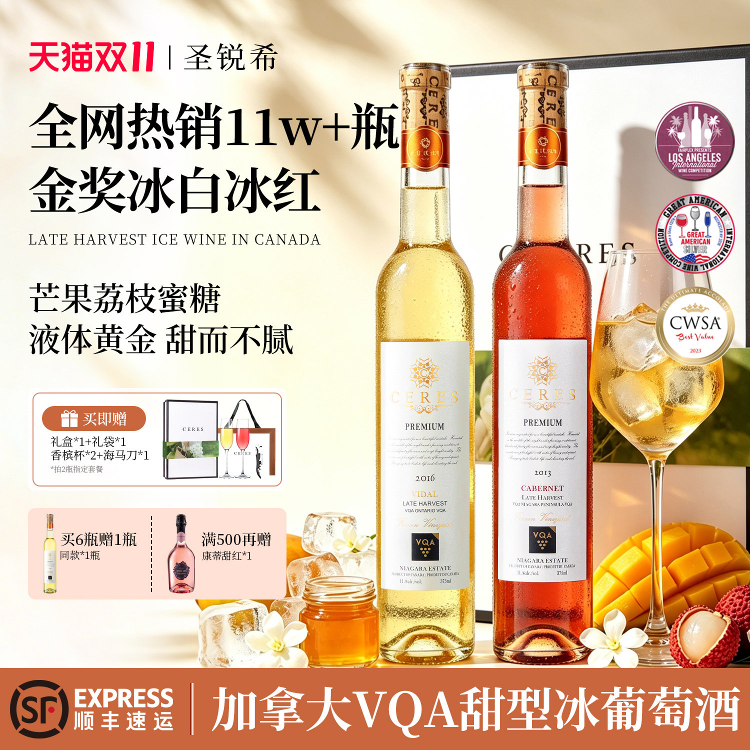 加拿大进口VQA冰酒雷司令晚收甜白冰红葡萄酒果酒生日订婚礼盒装