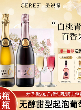 无醇起泡酒无酒精甜白红气泡葡萄汁0度微醺果酒情人节新年货礼盒