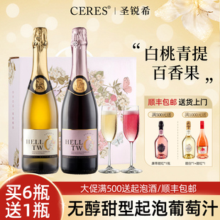 进口无醇起泡酒无酒精甜白红气泡葡萄汁0度女士微醺果酒年货礼盒