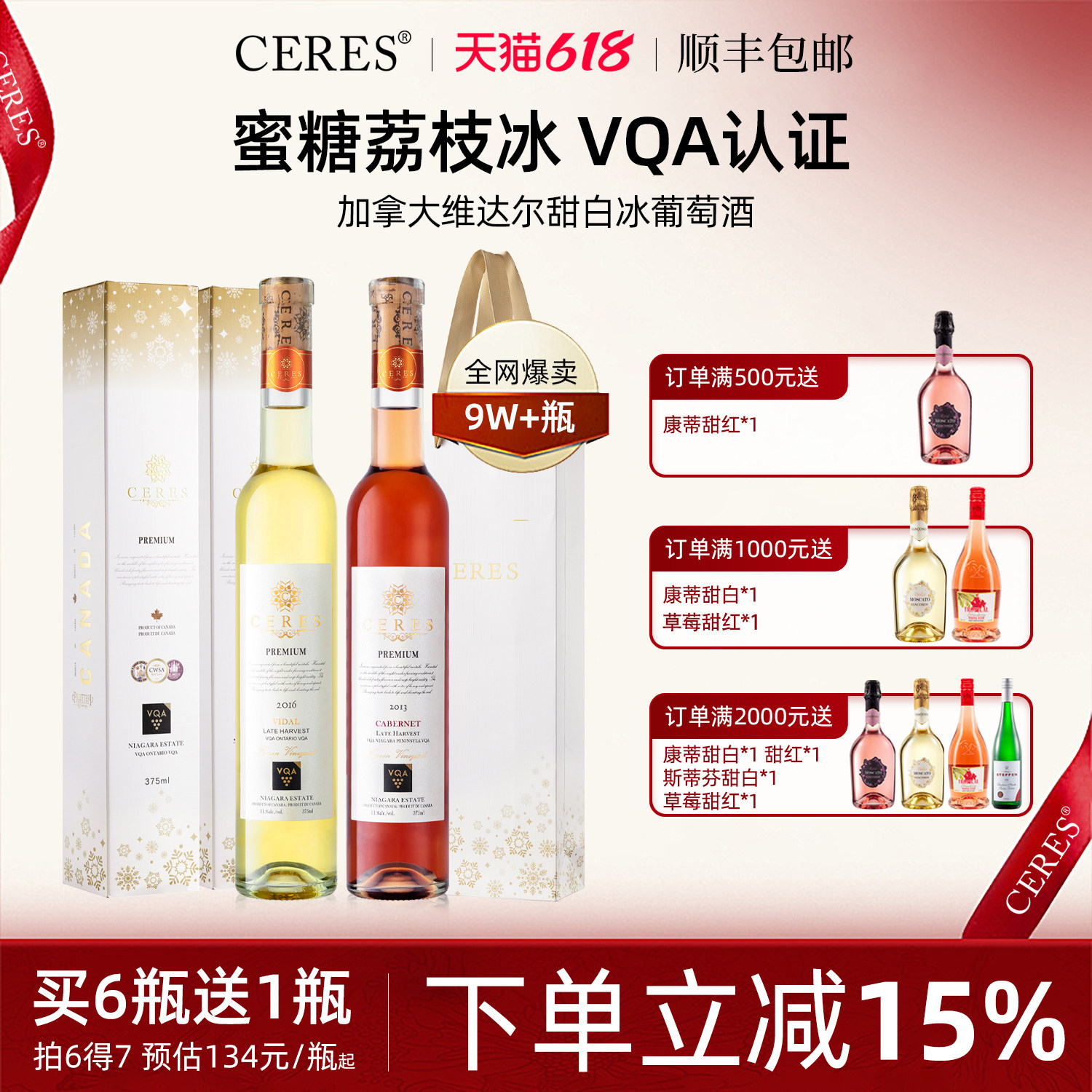 加拿大进口冰酒VQA雷司令晚收甜型冰白葡萄酒女士生日订婚礼盒装