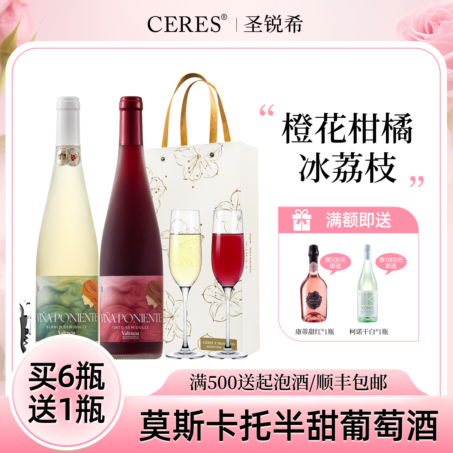 西班牙进口 蓓尼莫斯卡托半甜白甜红葡萄酒D0级大赛金奖低度微醺