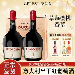 意大利童话名庄托斯卡纳彼奇尼奇遇半甜红葡萄酒匹诺曹新年货礼盒