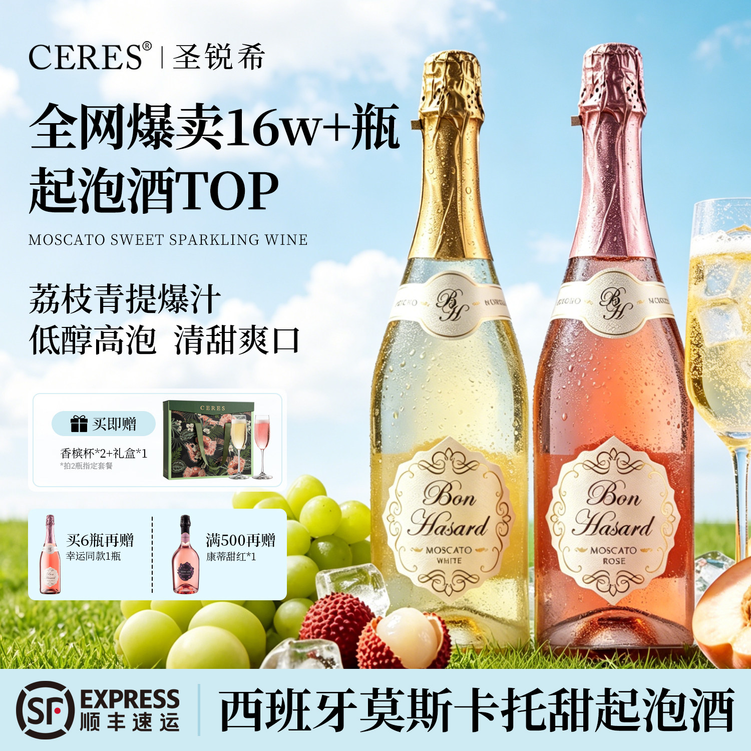 幸运莫斯卡托甜白起泡桃红气泡葡萄酒微醺果酒小甜水端午生日礼盒