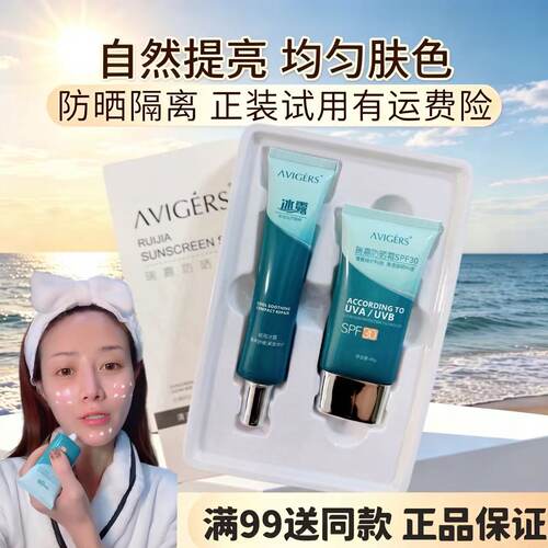葵儿瑞嘉防晒霜提亮肤色自然隔离