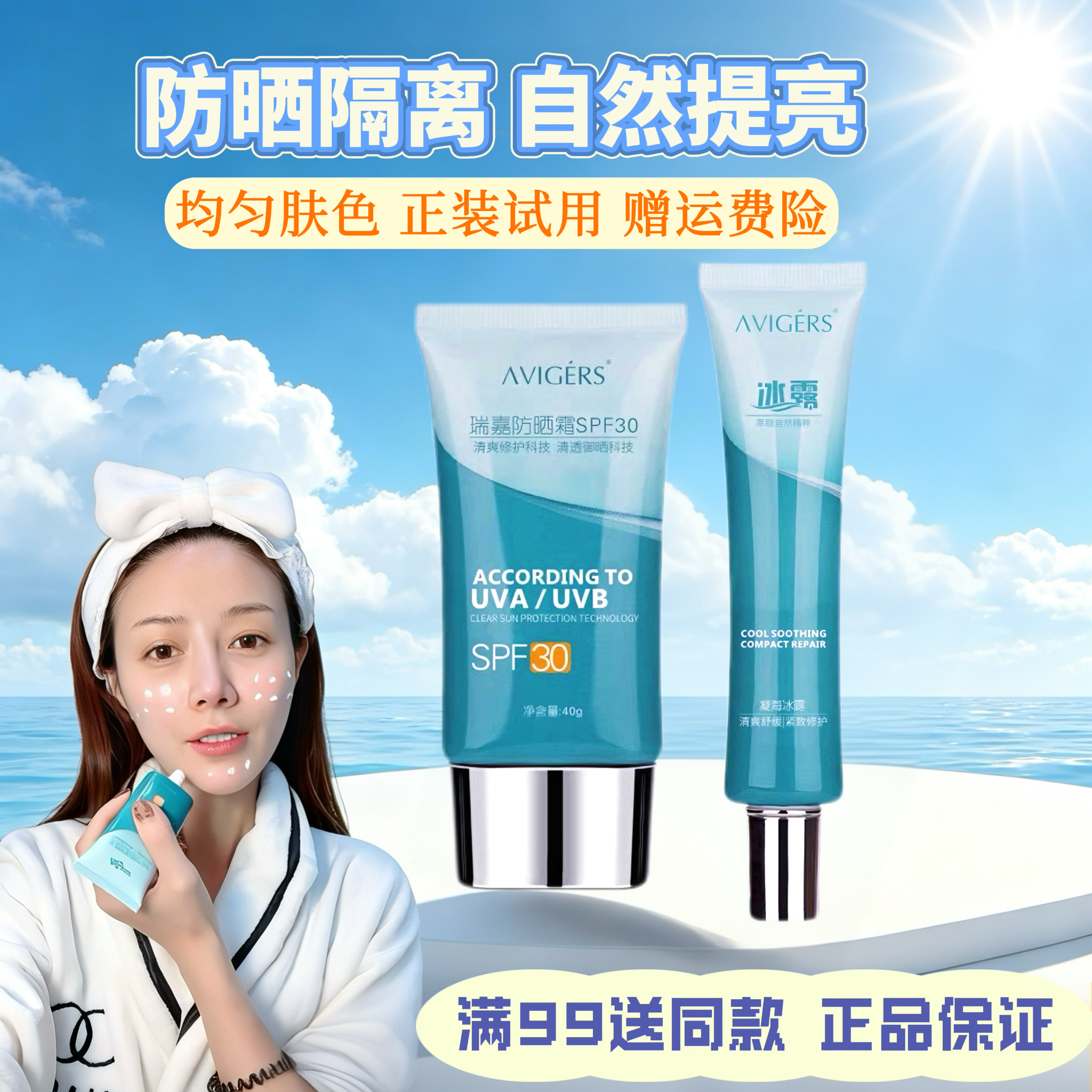 呗呗兔妆前乳清透葵儿艾薇格诗瑞嘉防晒霜提亮干皮油痘肌敏感水润