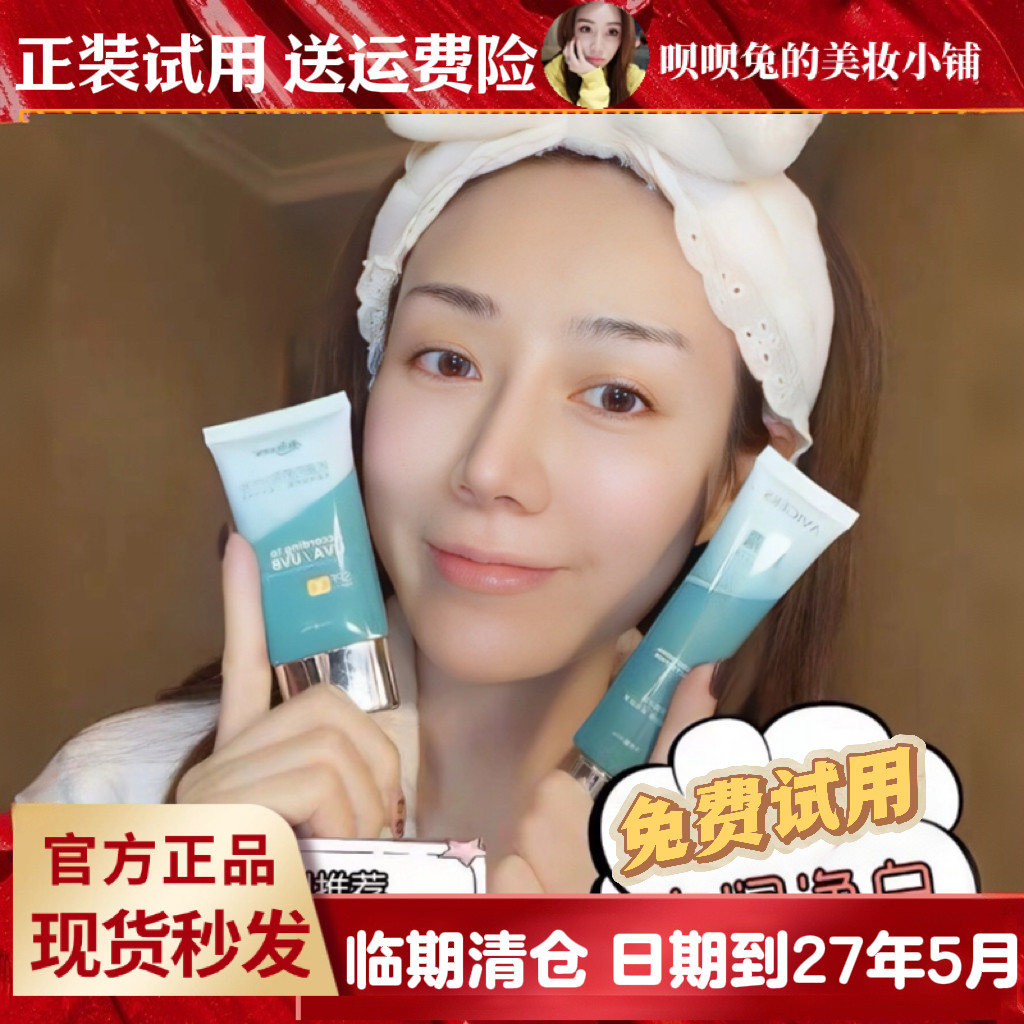 呗呗兔网红葵儿艾薇格诗瑞嘉防晒霜隔离妆前二合一干油皮水润提亮