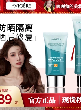Avigers瑞嘉防晒霜葵儿隔离霜二合一秋冬水润艾薇格诗呗呗兔正品