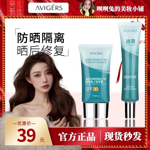葵儿艾薇格诗瑞嘉防晒隔离套盒