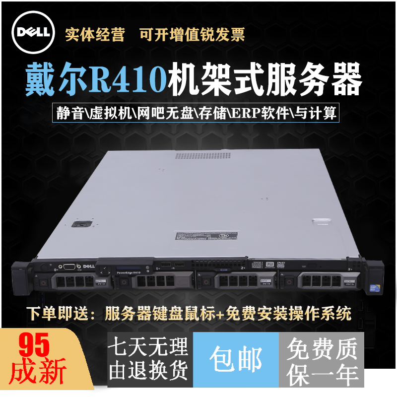 DELL R410 R420  办公家用 二手1U服务器主机 ERP 软路由 IDC托管
