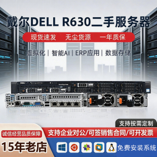 R430 R740 Dell R630二手服务器1U主机静音办公虚拟化云计算R730
