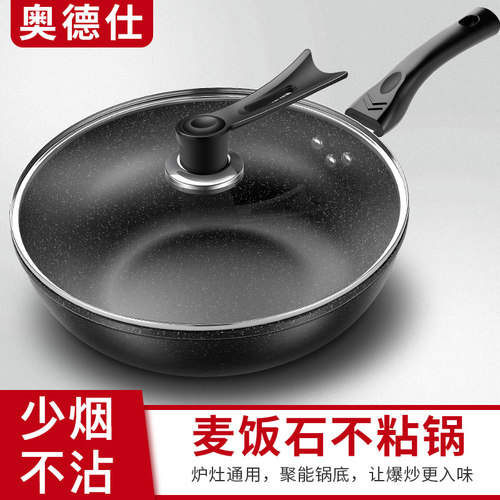 麦饭石不粘锅炒锅30-34浙江