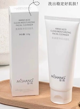 MISHANG弥尚氨基酸净润洁面乳 弥尚洗面奶清洁温和控油清爽正品