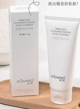 弥尚洗面奶氨基酸净润洁面乳