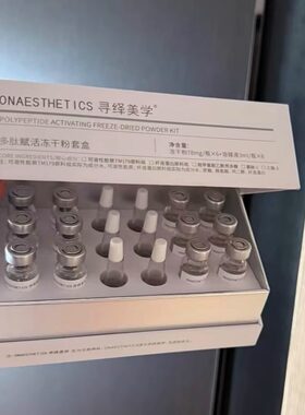 弥尚多肽赋活冻干粉屏障修护水光