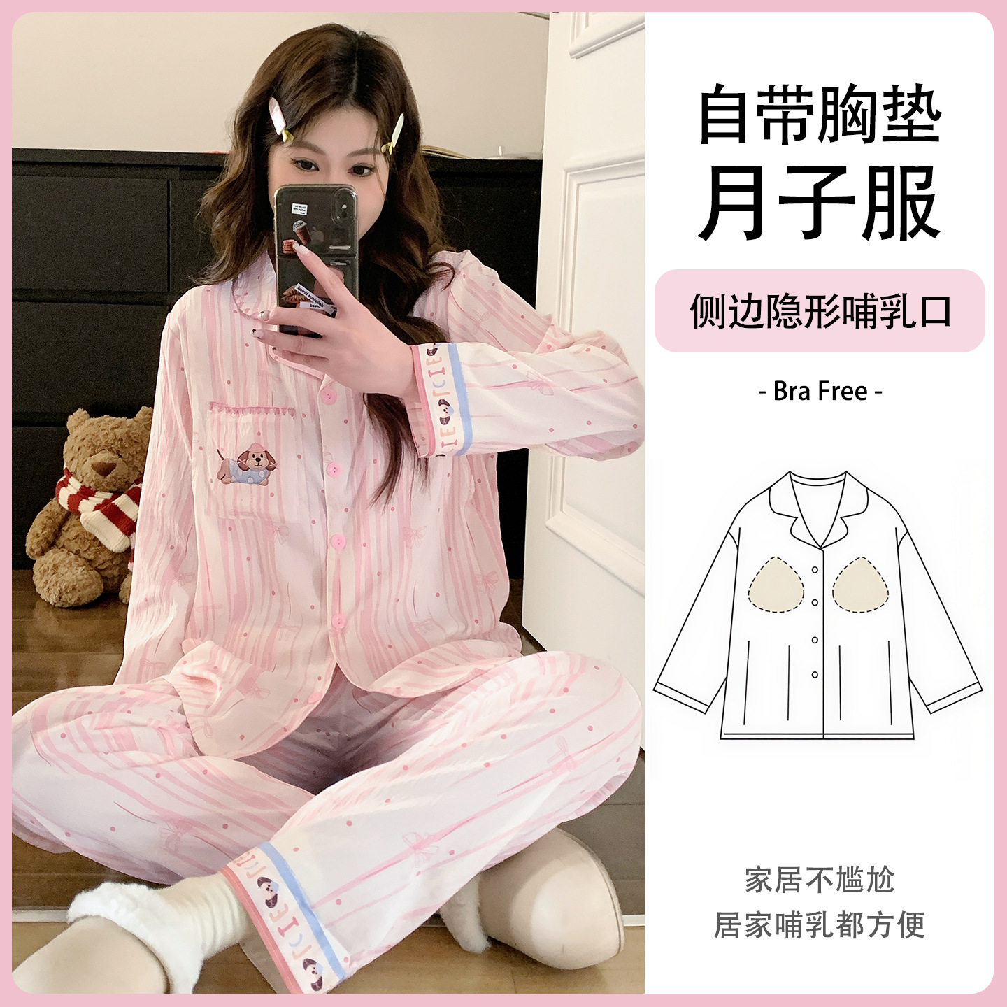 孕妇云朵棉带胸垫哺乳月子两件套