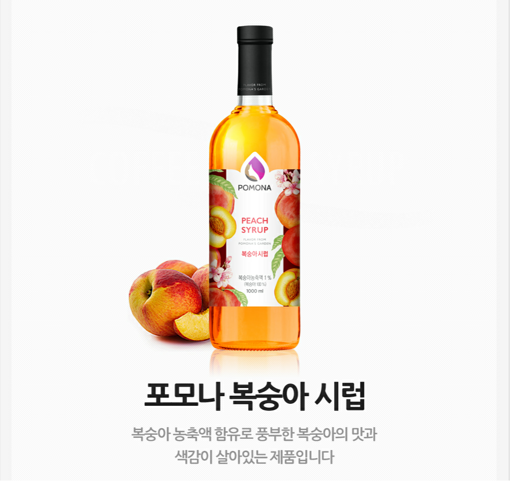 波莫娜pomona水蜜桃糖浆果露