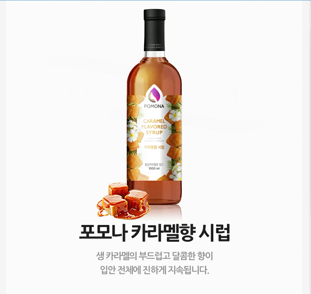 韩国原装波莫娜pomona焦糖糖浆