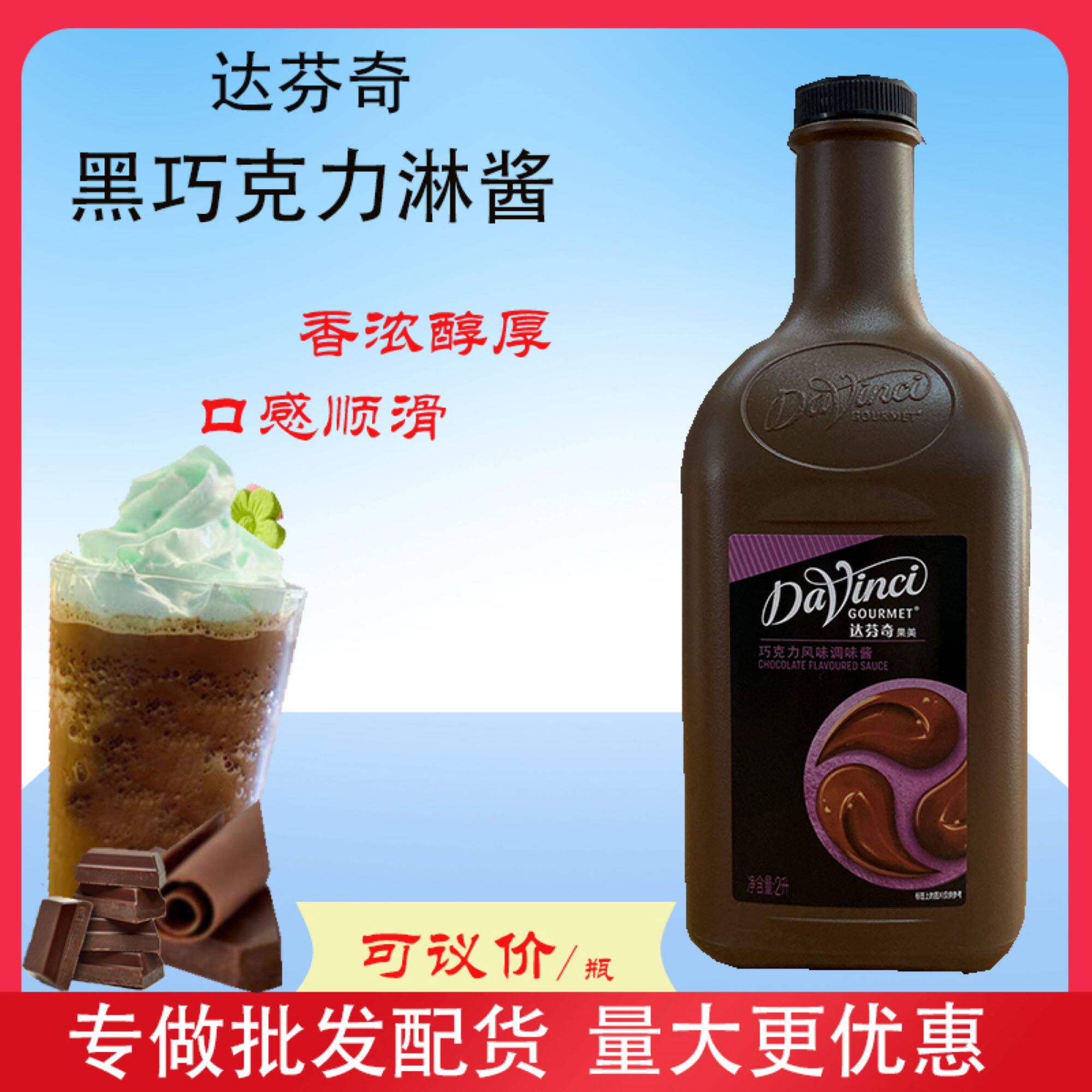 包邮  进口达芬奇巧克力酱 达文西果美黑巧克力酱 调味专用淋酱