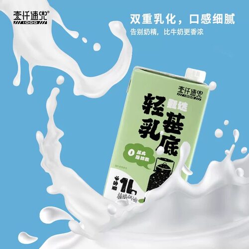 壹仟速兜臻选轻乳基底1000ml/瓶