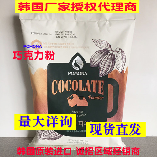 韩国波莫娜pomona巧克力粉可可粉