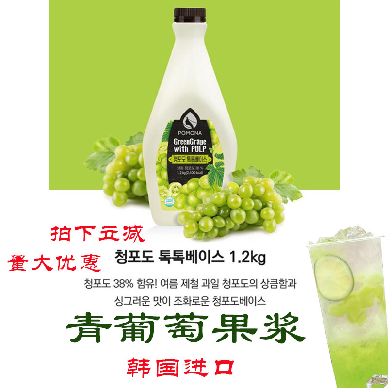 韩国波莫娜POMONA青葡萄味果昔