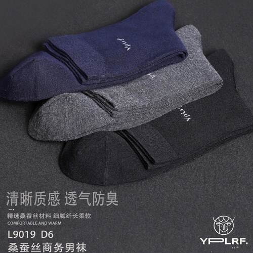 狮城鹿家男袜9019网眼9020桑蚕丝莫代尔袜子柔软精品四季款薄经典 - 封面