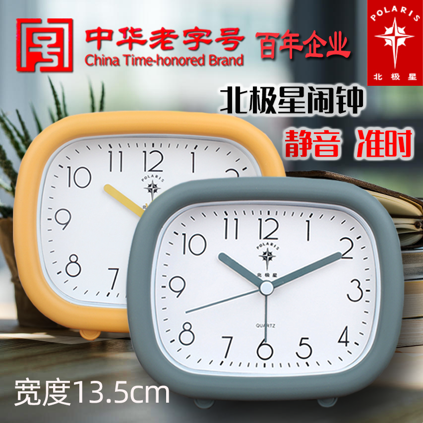 北极星小闹钟静音准时