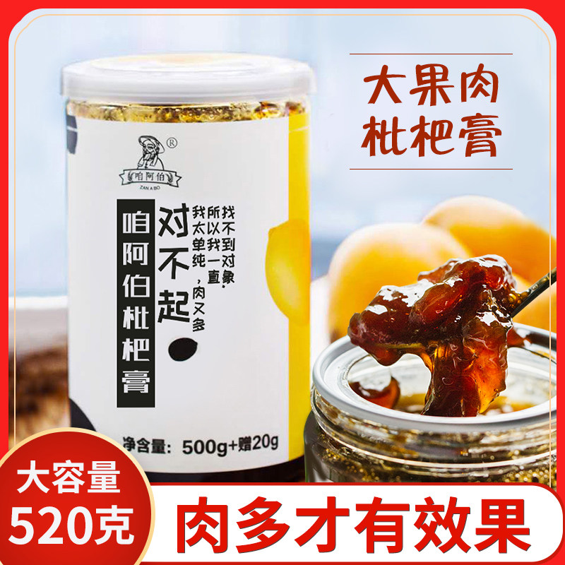 520g Zan Arbor Loquat paste self-control Farm manual children pregnant woman Chuanbei Fujian Yunxiao Pipa creamin the Traditional nourishing food , Medicinal and Edible Food , Chuanbei  category - from Buy2taobao.com to provide professional Taobao agent buy service