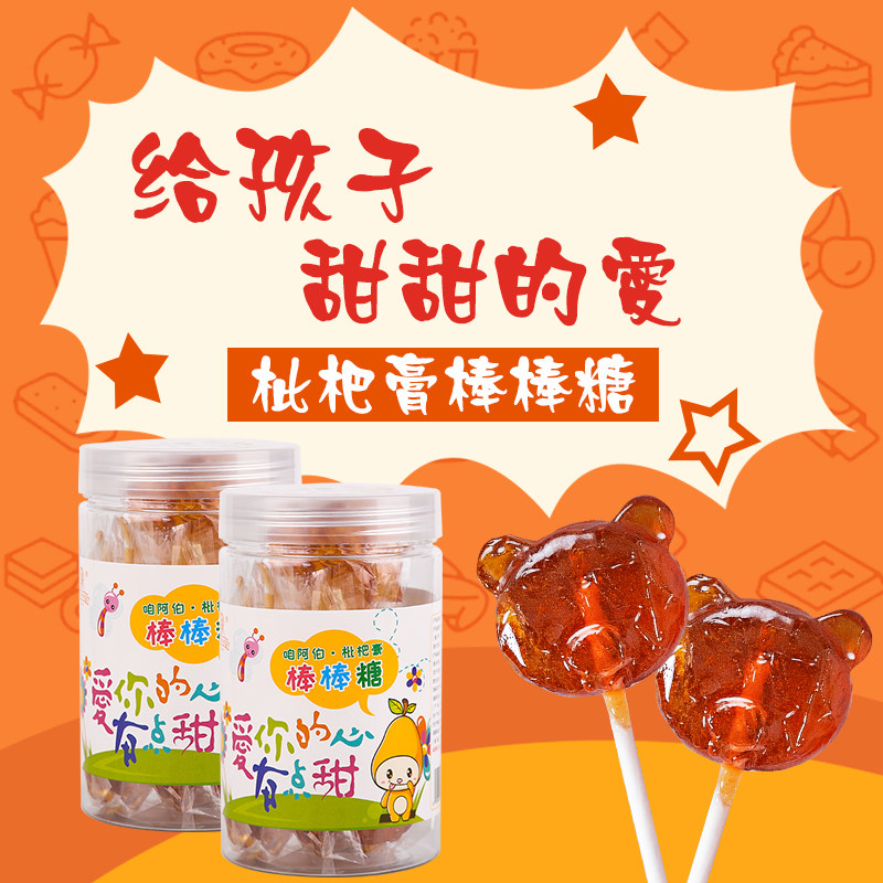 Zan Arbor Loquat paste Lollipop Malt extract sugar Mouthpiece children snacks 10 branch 118gin the Snacks/Nuts/Specialty , Sweets and snacks/Jelly/Pudding , Candy  category - from Buy2taobao.com to provide professional Taobao agent buy service