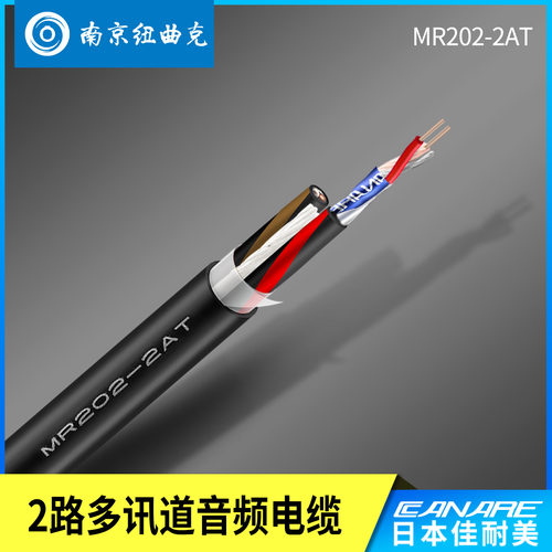 佳耐美MR202-2AT两芯铝箔屏蔽