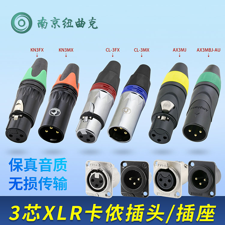 xlr3芯卡侬头公母插头卡龙插座卡农公母头音频话筒信号连接线