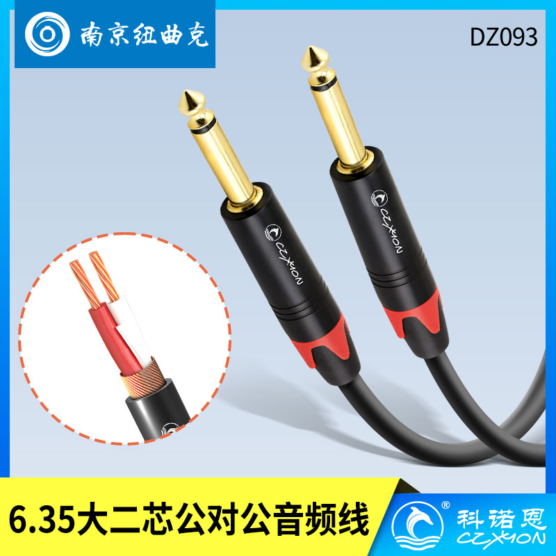 DZ093 科诺恩高保真抗干扰乐器线吉他线镀金大二芯 3米/6米/10米