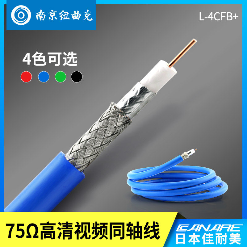 Canare/佳耐美 L-4CFB+广播级HD-SDI数字高清75欧-4同轴视频线