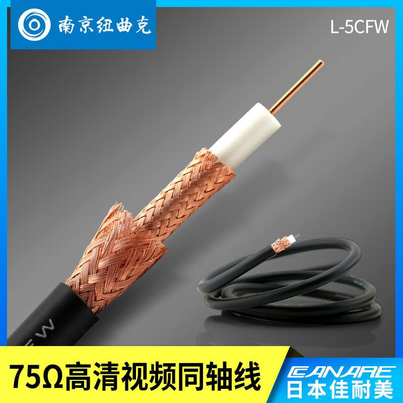 CANARE佳耐美L-5CFW双层屏蔽HD-SDI数字高清同轴移动视频线 拆零