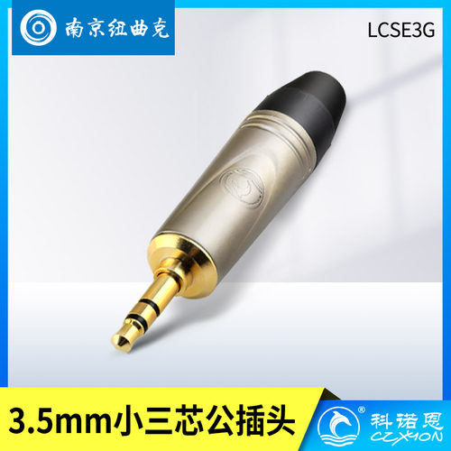科诺恩立体声3.5耳机接头小三芯