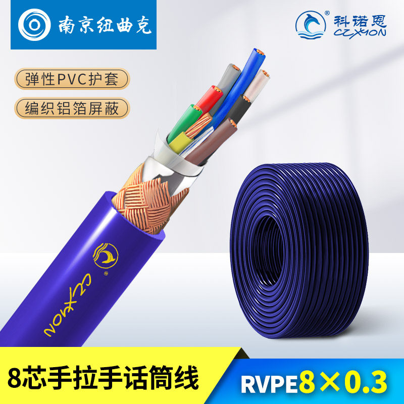 科诺恩8芯线高柔手拉手话筒0.3平方屏蔽音频线会议话筒RVPE8&times;0.3