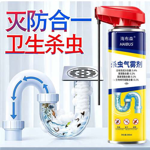 杀虫气雾剂下水道小飞虫灭杀神器家用卫生间管道除虫杀蛾蚋喷雾剂