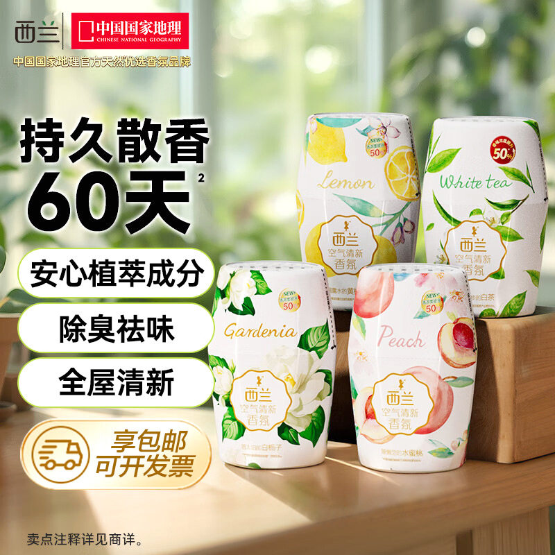 西兰空气清新剂卧室内卫生间厕所除臭神器芳香剂持久清香除味香薰