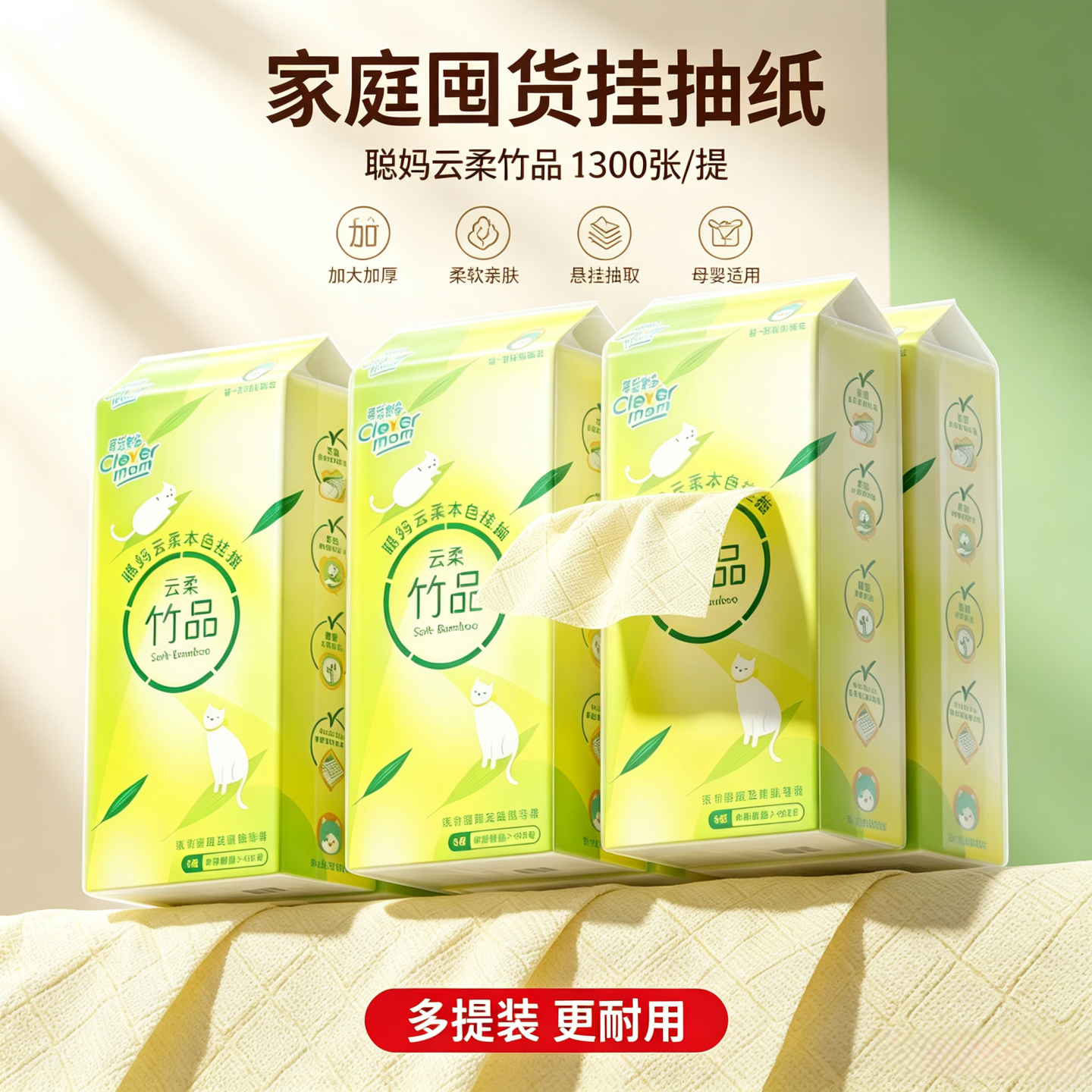 聪妈悬挂式抽纸无香味家用餐巾纸
