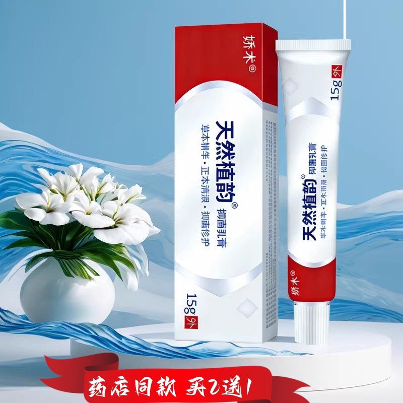 娇术皮肤快速止痒乳膏真杀菌硫磺软膏私处红肿消男女天然植韵,保健用品,皮肤消毒护理（消）,淘宝优惠券,粉丝福利购,淘宝优惠卷