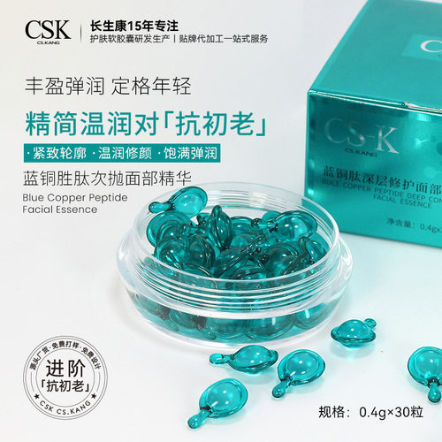 蓝铜钛深层修护精华液紧致补水保湿液态胜肽次抛抗皱提亮肤色
