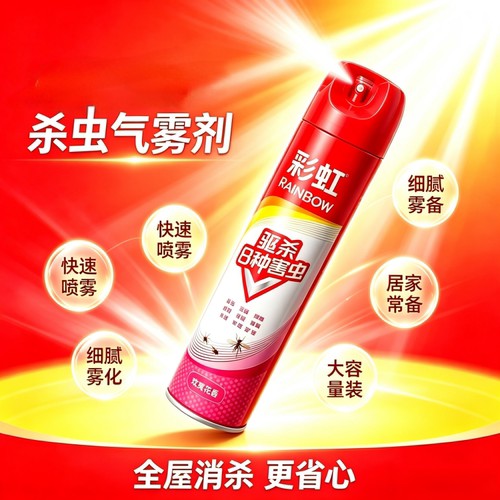 彩虹杀虫气雾剂喷雾驱虫无味
