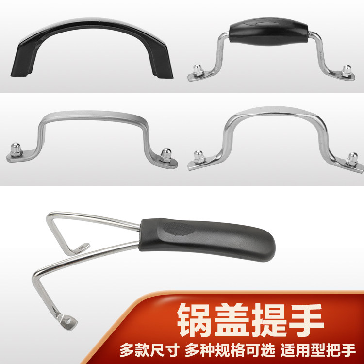 双孔锅盖把手鼎盖提手通用组合盖图片