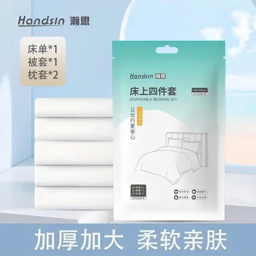 瀚思一次性床上用品四件套