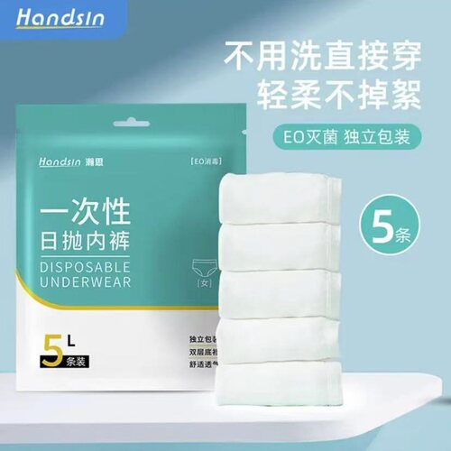 瀚思一次性内裤5条状聚酯纤维