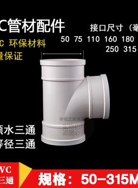 pvc三通接头 排水管立体变径异经Y型内插斜三通50 75 110 160 315