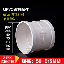 pvc直接 upvc管排水管直通内插直接头 直径50 75 110 160 200mm