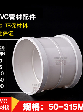 pvc直接 upvc管排水管直通内插直接头 直径50 75 110 160 200mm