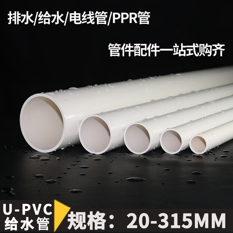 pvc管直径40给水管管道管道