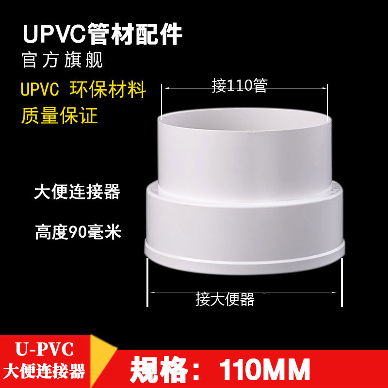 pvc大便连接器 upvc管排水管接头配件管件50 75 110 160 200mm,基础建材,UPVC管,淘宝优惠券,粉丝福利购,淘宝优惠卷